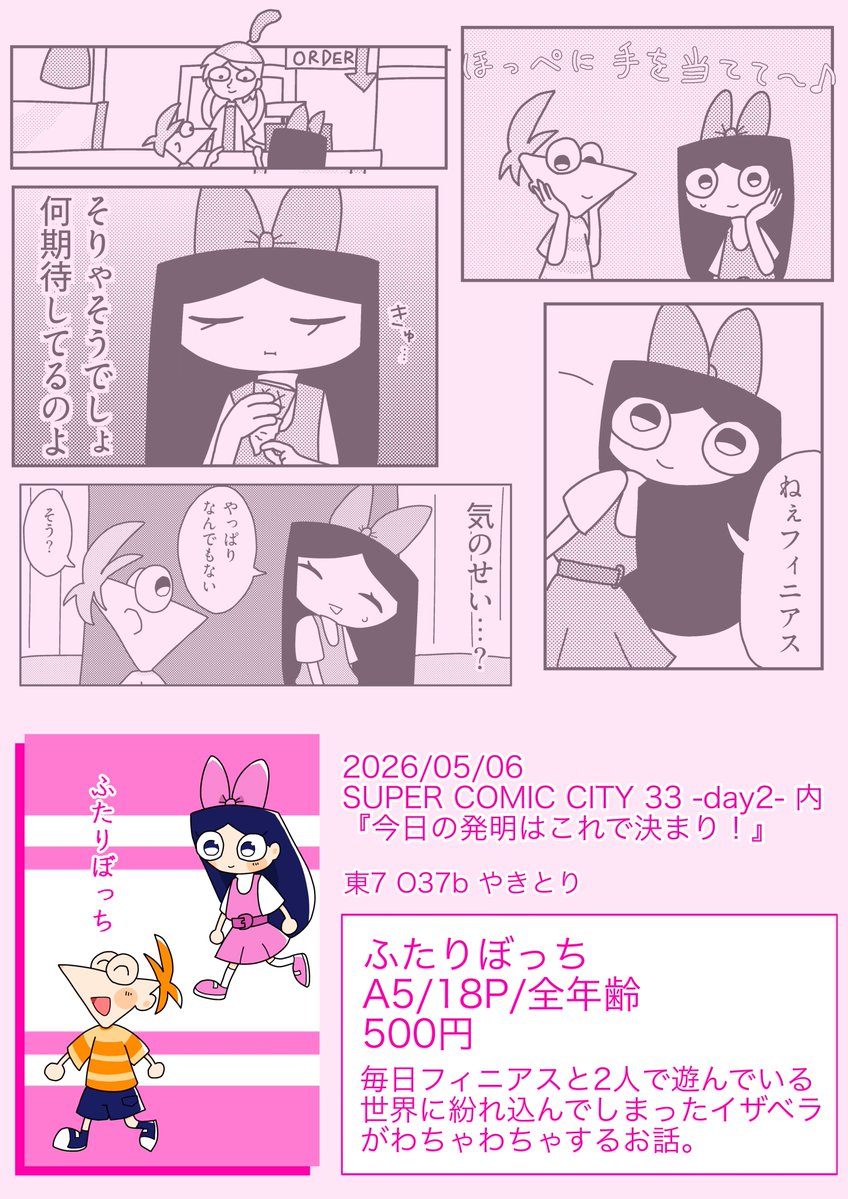ひよこ 5/6 東7 O37b tweet media