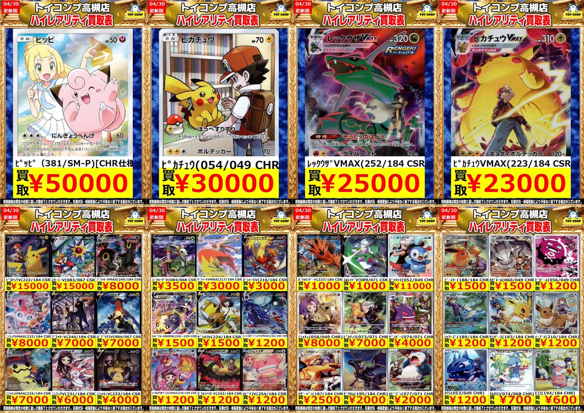 ポケカ #ポケモンカード 高価買取】 ポケモンCSR,CHR高価買取中