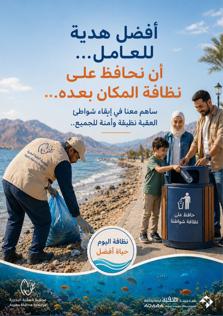 Aqaba Marine Reserve محمية العقبة البحرية tweet media