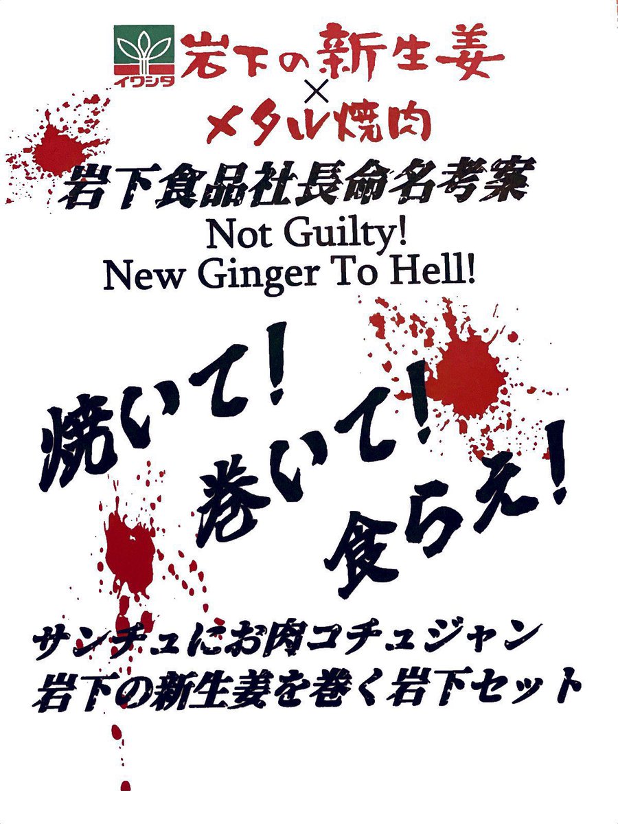 メタル焼肉グルーピードールズGroupiedolls tweet media
