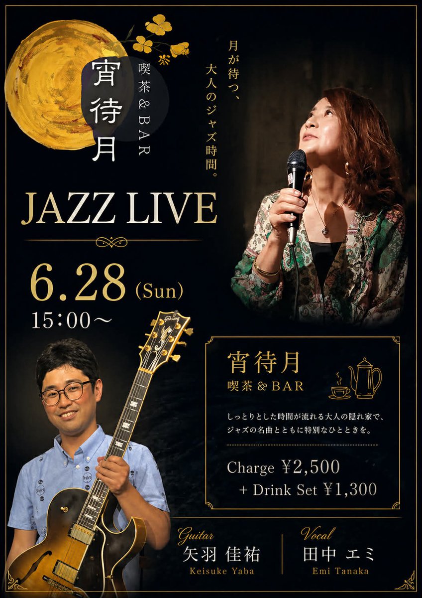 yoimachizuki's tweet image. 6月はステキJAZZがふたつ！！
トリオで豊かに楽しむjazz vocalとギターでシットリと聴き入るjazz vocal
JAZZファンの方お待ちしています🙌
#宵待月
#jazz
#vocal
#国立市
#谷保