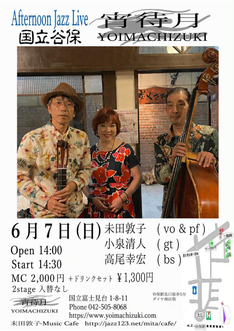 yoimachizuki's tweet image. 6月はステキJAZZがふたつ！！
トリオで豊かに楽しむjazz vocalとギターでシットリと聴き入るjazz vocal
JAZZファンの方お待ちしています🙌
#宵待月
#jazz
#vocal
#国立市
#谷保