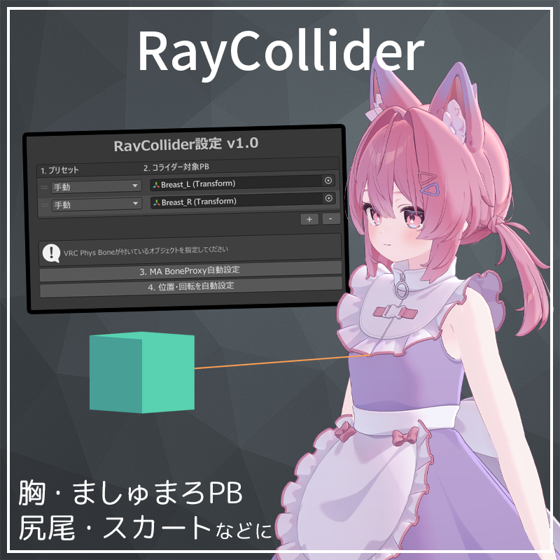 uminatojp's tweet photo. 💡「RayCollider」アップデート

・自動設定の対応範囲を拡大
・EXメニューをデフォルトONに変更
・EXメニューアイコン変更
・MA BoneProxyのprefab設定をデフォルトNoneにした

➡️ https://t.co/lZytbf24a2

#VRChat #VRC #うみの港 https://t.co/Rj23jA89Qd
