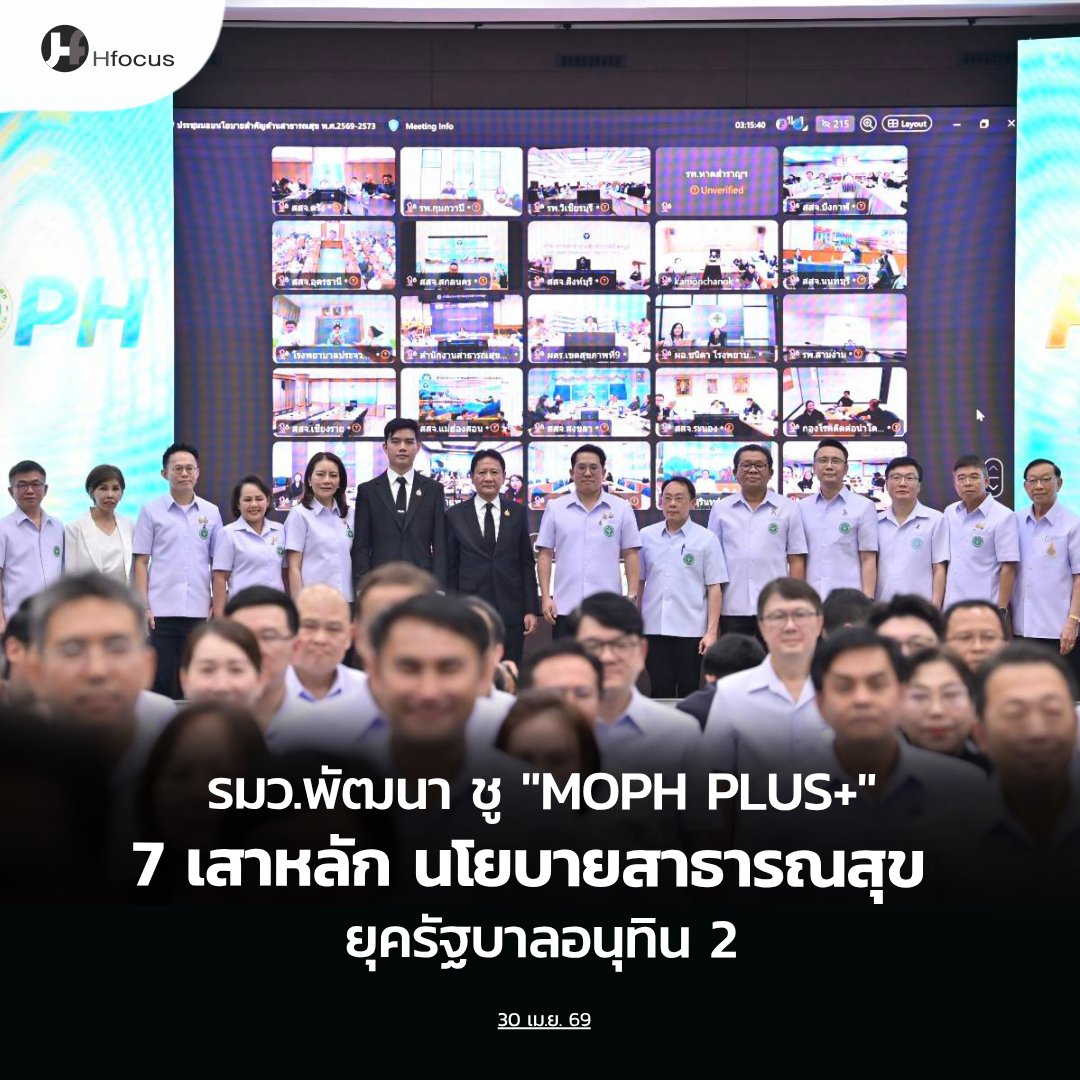 hfocusnews's tweet photo. “รมว.พัฒนา” ชู “MOPH PLUS+” 7 เสาหลัก ขับเคลื่อนสาธารณสุขไทย  ยันให้ความสำคัญกับบุคลากรฯ ผุดนโยบายสร้างแรงจูงใจ ลดปัญหาสมองไหล เดินหน้าเศรษฐกิจสุขภาพ หนุนสมุนไพรไทยกัญชาทางการแพทย์สู่ตลาดโลก

https://t.co/0LliTadddz

#Hfocus #ข่าวสุขภาพ #ข่าวสาธารณสุข #นโยบายสาธารณสุข https://t.co/sflceotpih
