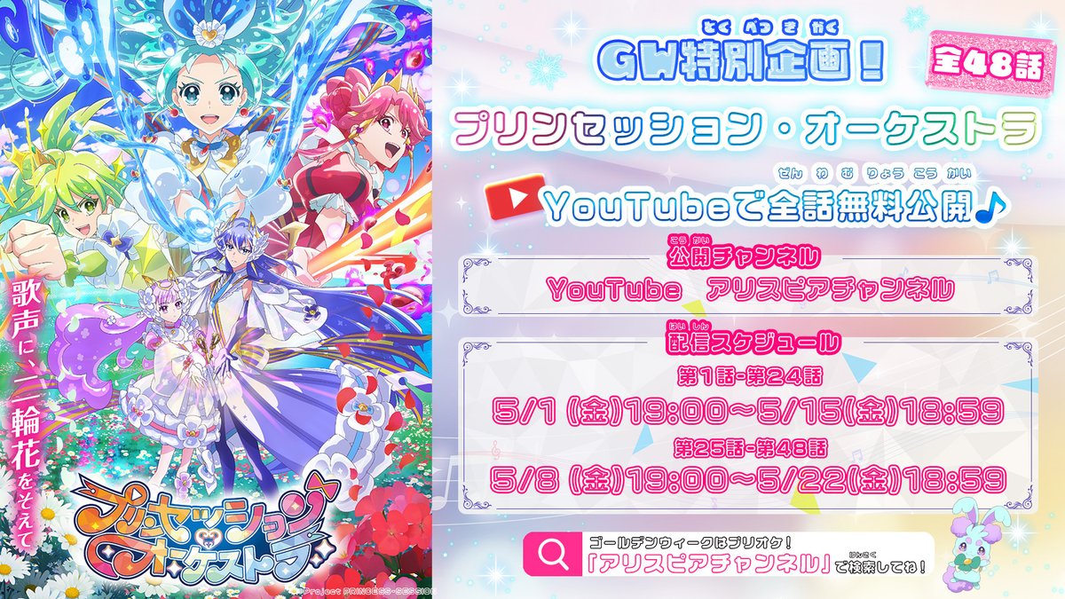 「プリンセッション・オーケストラ」公式 (プリオケ) tweet media