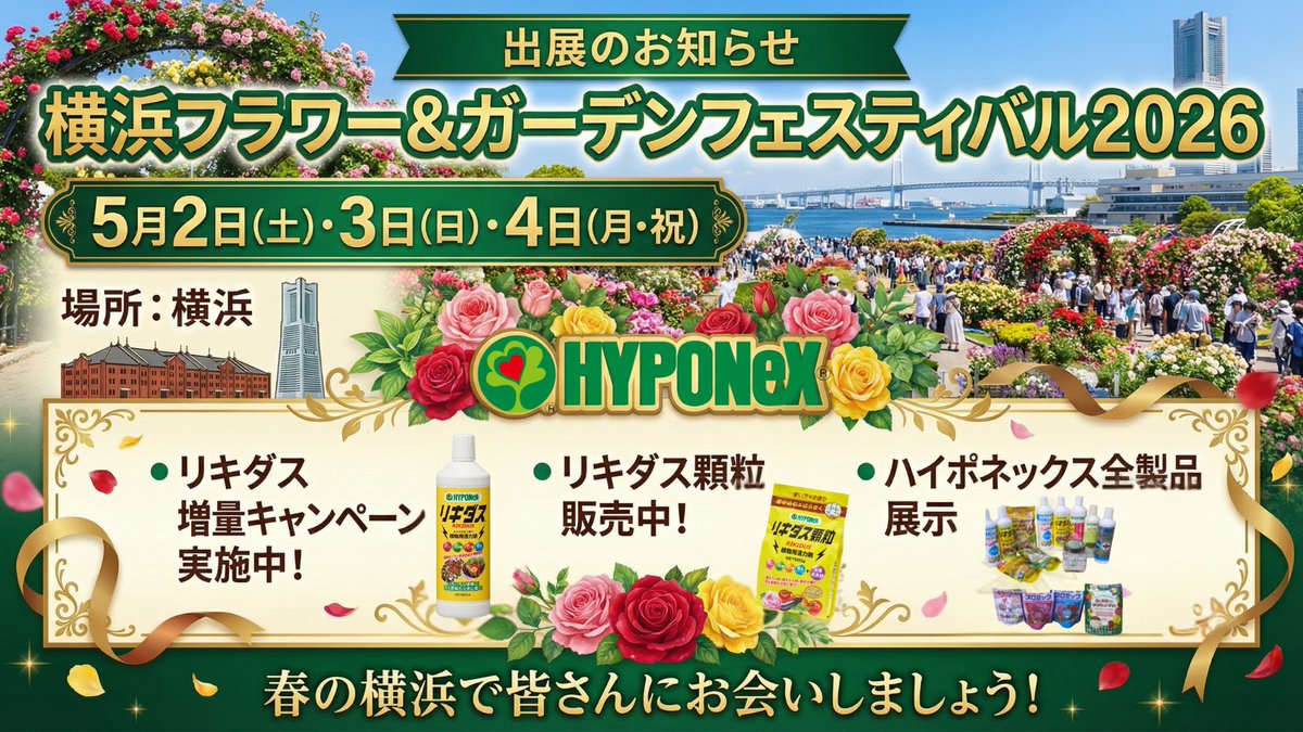 京阪園芸F&Gローズもコラボ出店します🌹 是非ご来場ください～👐 #京阪