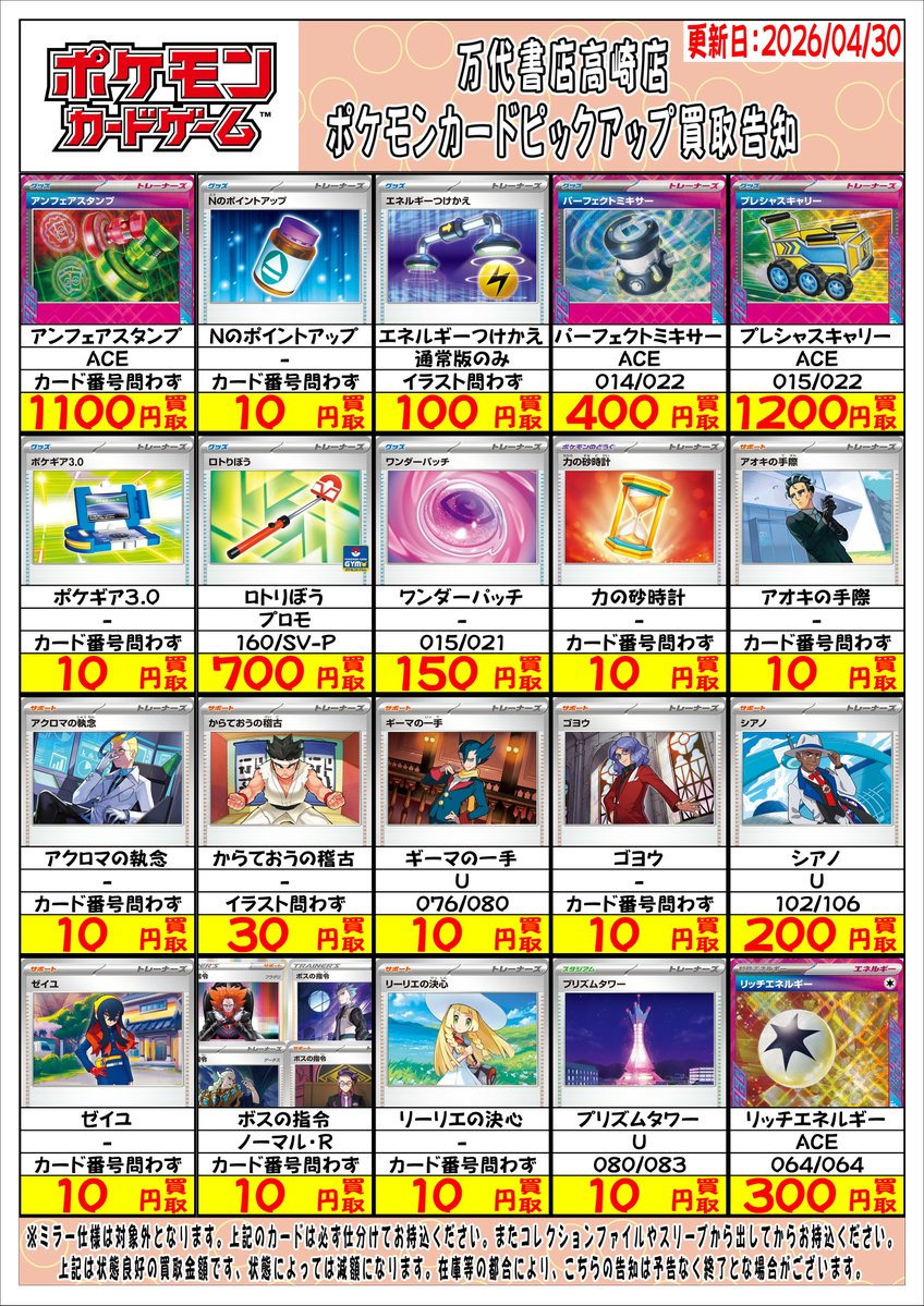 ポケモンカードから プレイヤー向けカードのピックアップ買取告知を