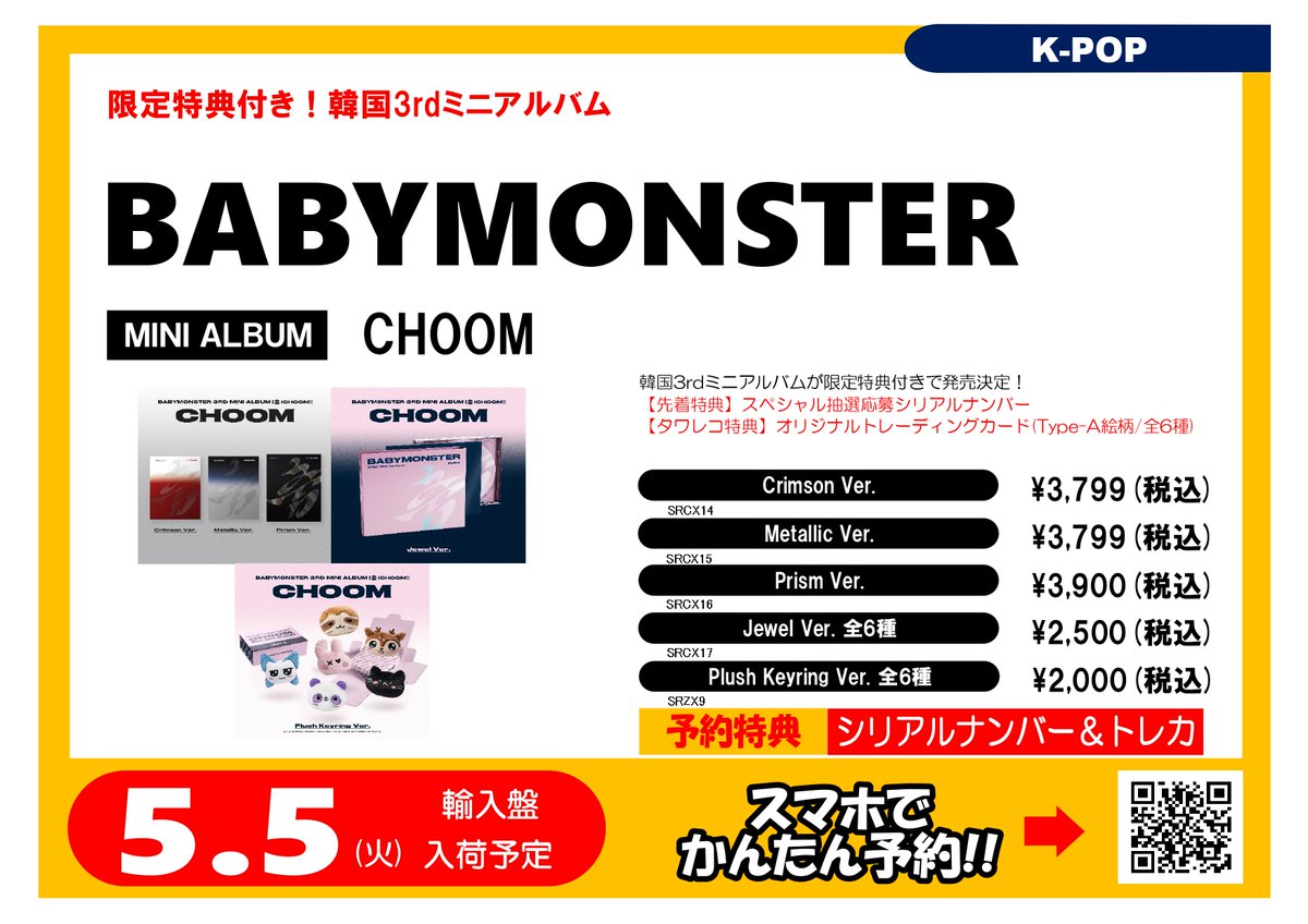 BABYMONSTER】 韓国サードミニアルバム『#CHOOM』 限定特典付き、5月5