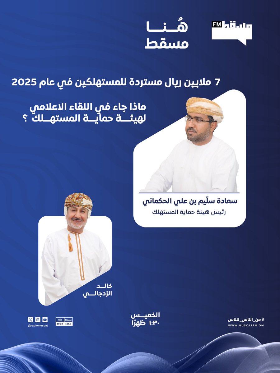 إذاعة مسقط | Muscat Fm tweet media