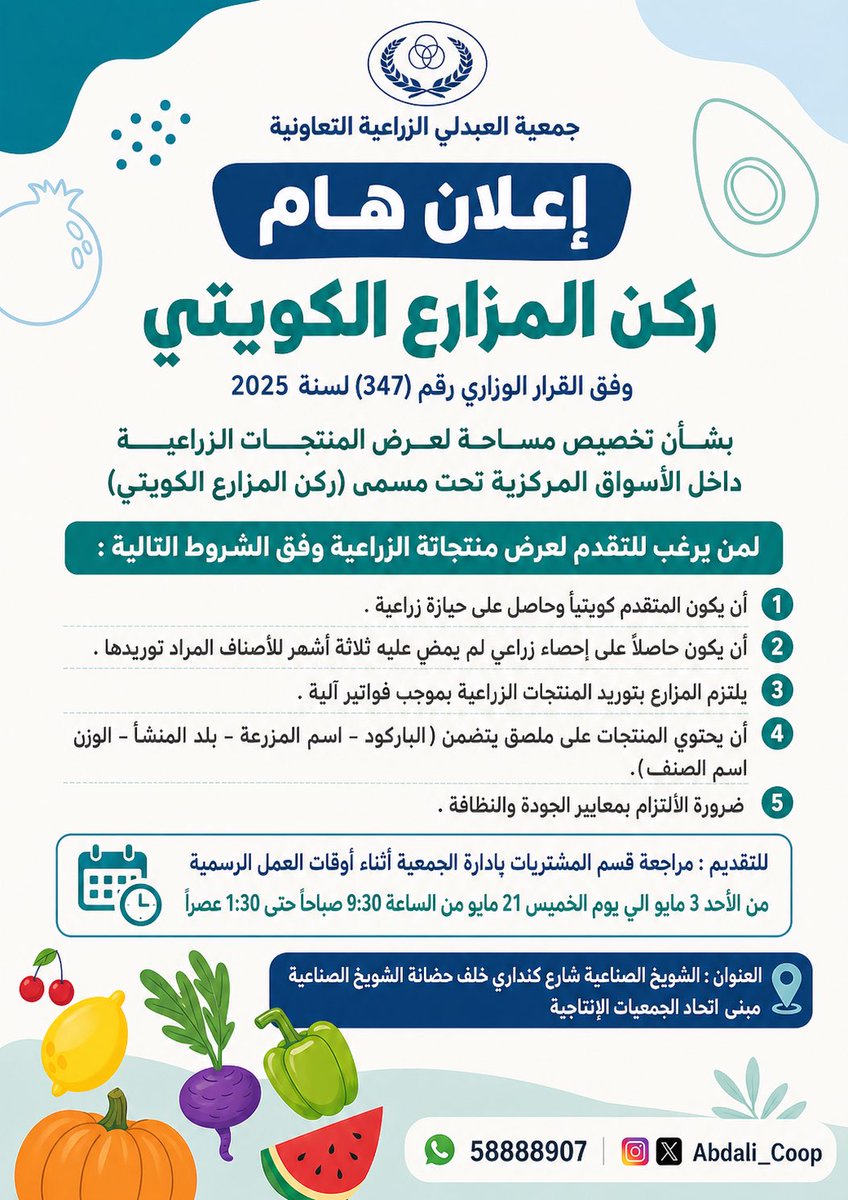 جمعية العبدلي الزراعية tweet media
