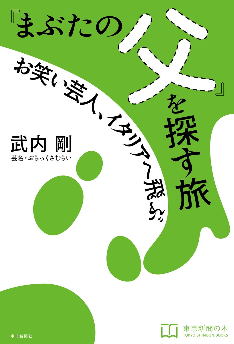 ぶらっくさむらい 武内 剛 tweet media