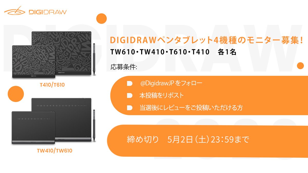 DigiDraw-Japan tweet media