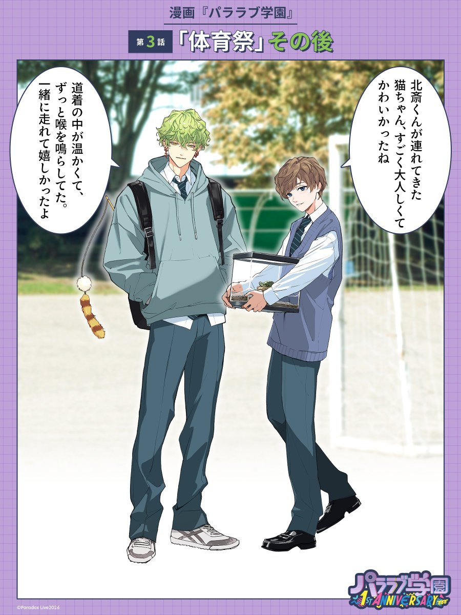 パララブ学園公式 tweet media