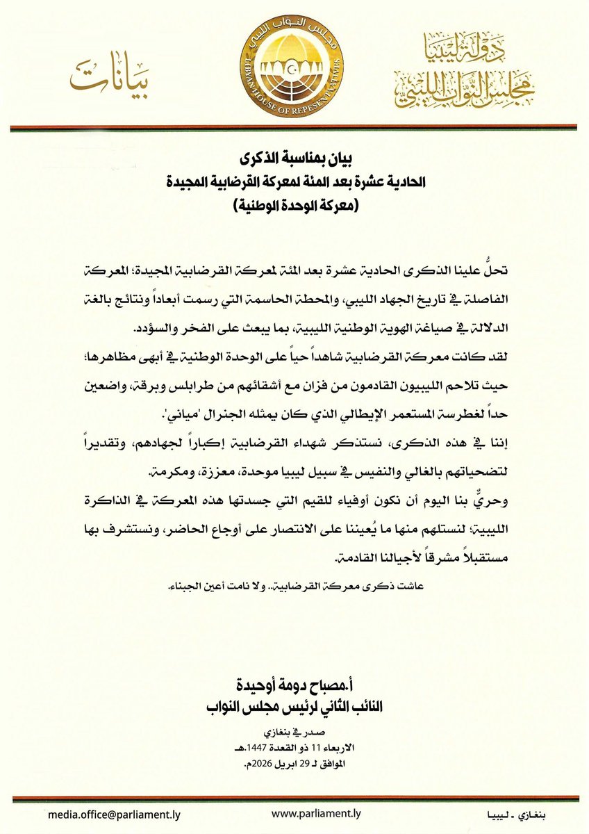 AlexScipione's tweet photo. Durante la missione del #Copasir ieri in #Libia, il Parlamento di Bengasi ha ricordato la battaglia di Gasr Bu Hadi (1915), quando le forze libiche guidate da Ramadan al Swehli, inizialmente ritenuto un alleato dagli italiani, inflissero alle truppe del colonnello Miani la più grave sconfitta militare dopo Adua.
