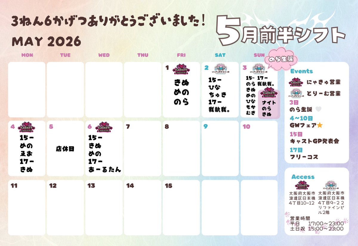 🎀5月前半のシフト🎀

とりあえず5/6までお知らせします！！

予定📚✏️
••┈┈┈┈┈┈┈┈┈┈┈┈┈┈┈┈••
3日  のら生誕🩷🤍
4~10日  GWフェア⭐️
••┈┈┈┈┈┈┈┈┈┈┈┈┈┈┈┈••

沢山のご主人様お嬢様のご帰国をお待ちしております🐱❣️