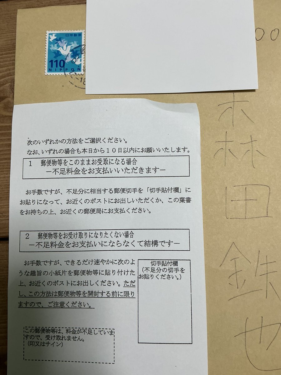 藤川天から京都大学の成績開示の紙が送られてきたけど 料金不足って 藤川天から京都大学の成績開示の紙が送られてきたけど 料金不足って