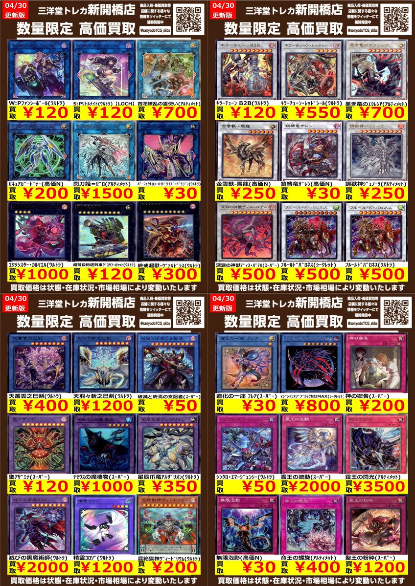 遊戯王】③ EX ｴｸｽﾄﾗ 罠 🔥数量限定🔥高価買取表です！！ ぜひ、お