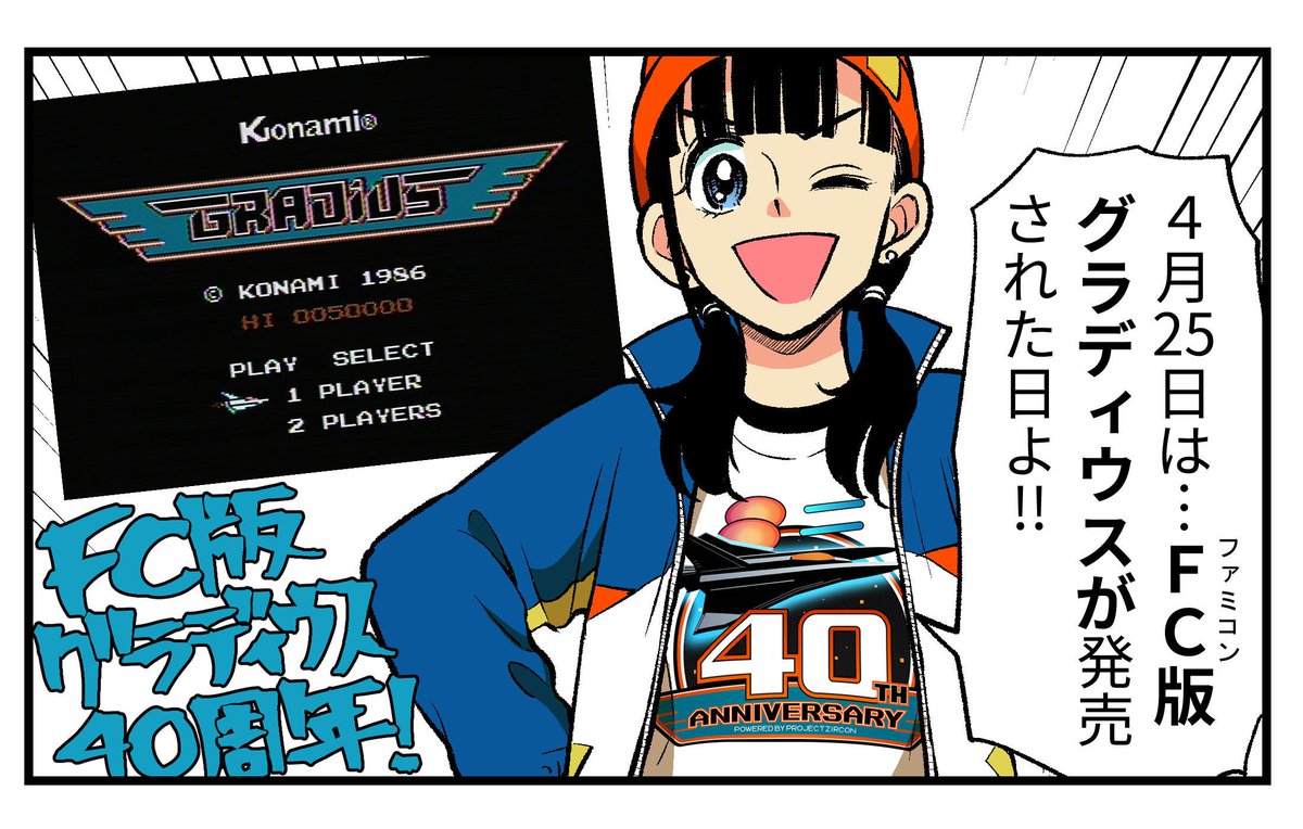 【KONAMI】PROJECT ZIRCON公式「新作ゲームをみんなで創る」 tweet media