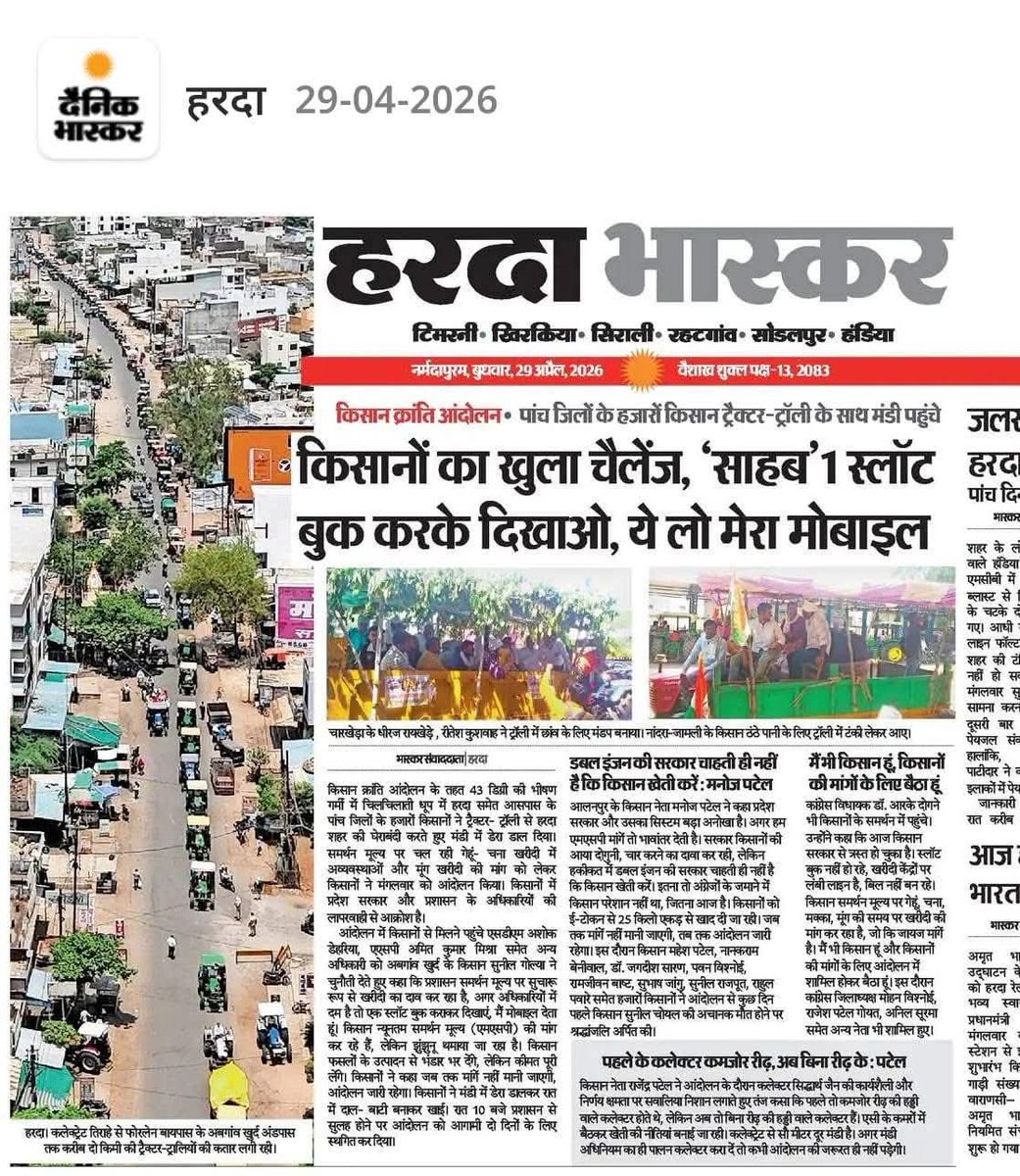 साहब 1 स्लॉट बुक करके दिखाओ-किसान का चैलेंज, सिस्टम का सच!

बता रहा है: ऐप चल रहा कागज़ों में, किसान खड़े लाइनों में।

मुख्यमंत्री जी, ‘डिजिटल’ सिर्फ भाषणों में है या ज़मीन पर भी?

#Kisan #MP #GroundReality