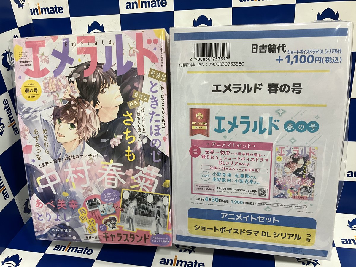 📗書籍入荷情報📗】 『ヤングエース増刊 エメラルド 2026年春の号