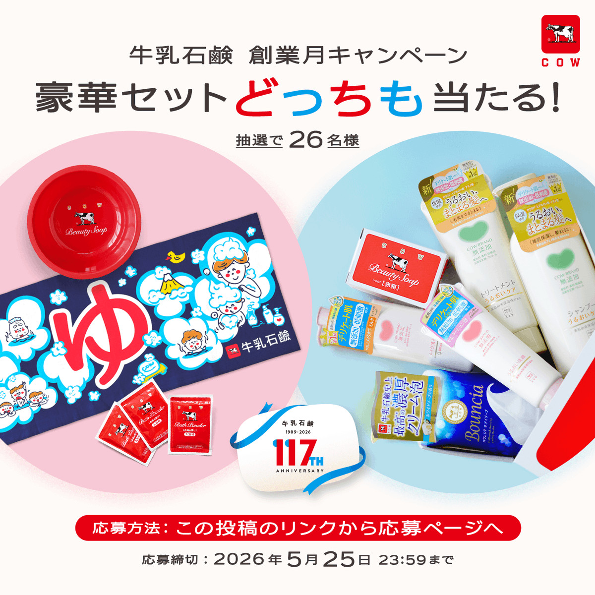 牛乳石鹸公式 tweet media
