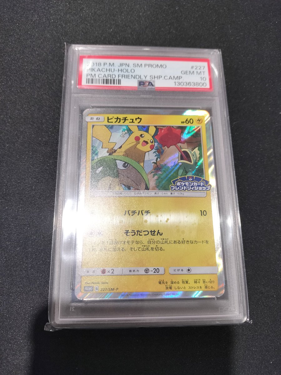 こちらのPSA鑑定品買取させていただきました❗️ ✓ピカチュウ