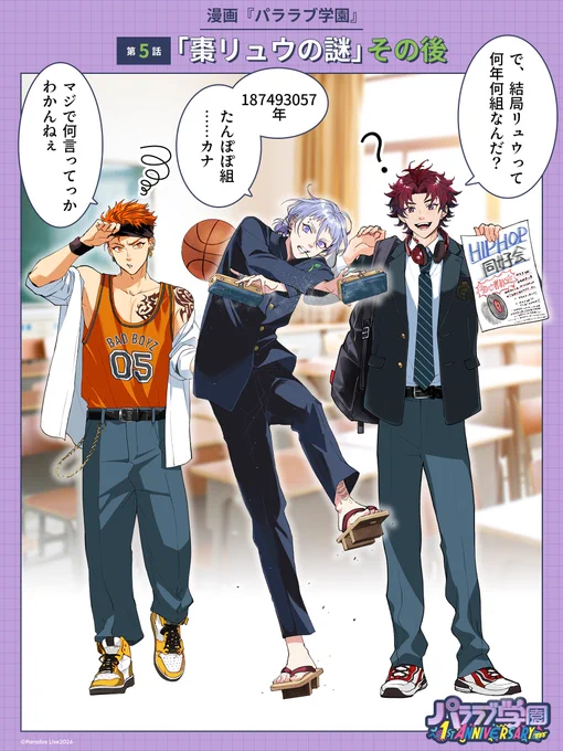 ━*\漫画『パララブ学園』その後2️⃣/*━
   第5話📚️『棗リュウの謎』
━━━━━━━━━━━━━━━━━━━

漫画『パララブ学園』その後のワンシーンをカラーイラストでお届け♪

高等部2年🌸 朱雀野 アレン
?部?年🌸 棗 リュウ
高等部1年🌸 伊藤 紗月

#パララブ学園1周年 