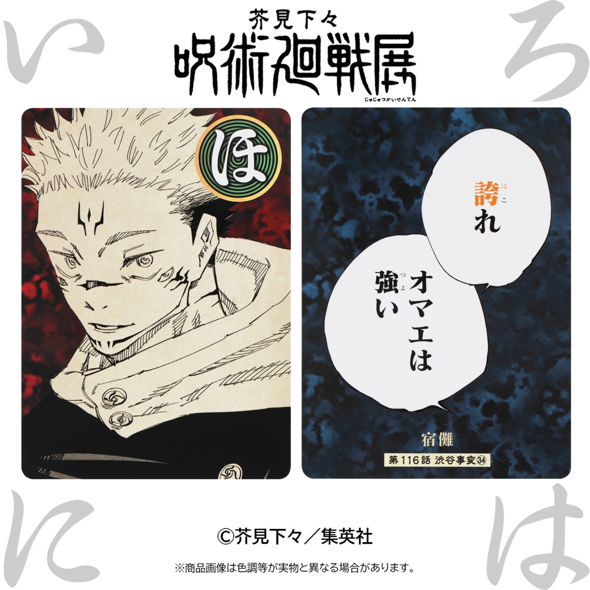 芥見下々『呪術廻戦』展 tweet media
