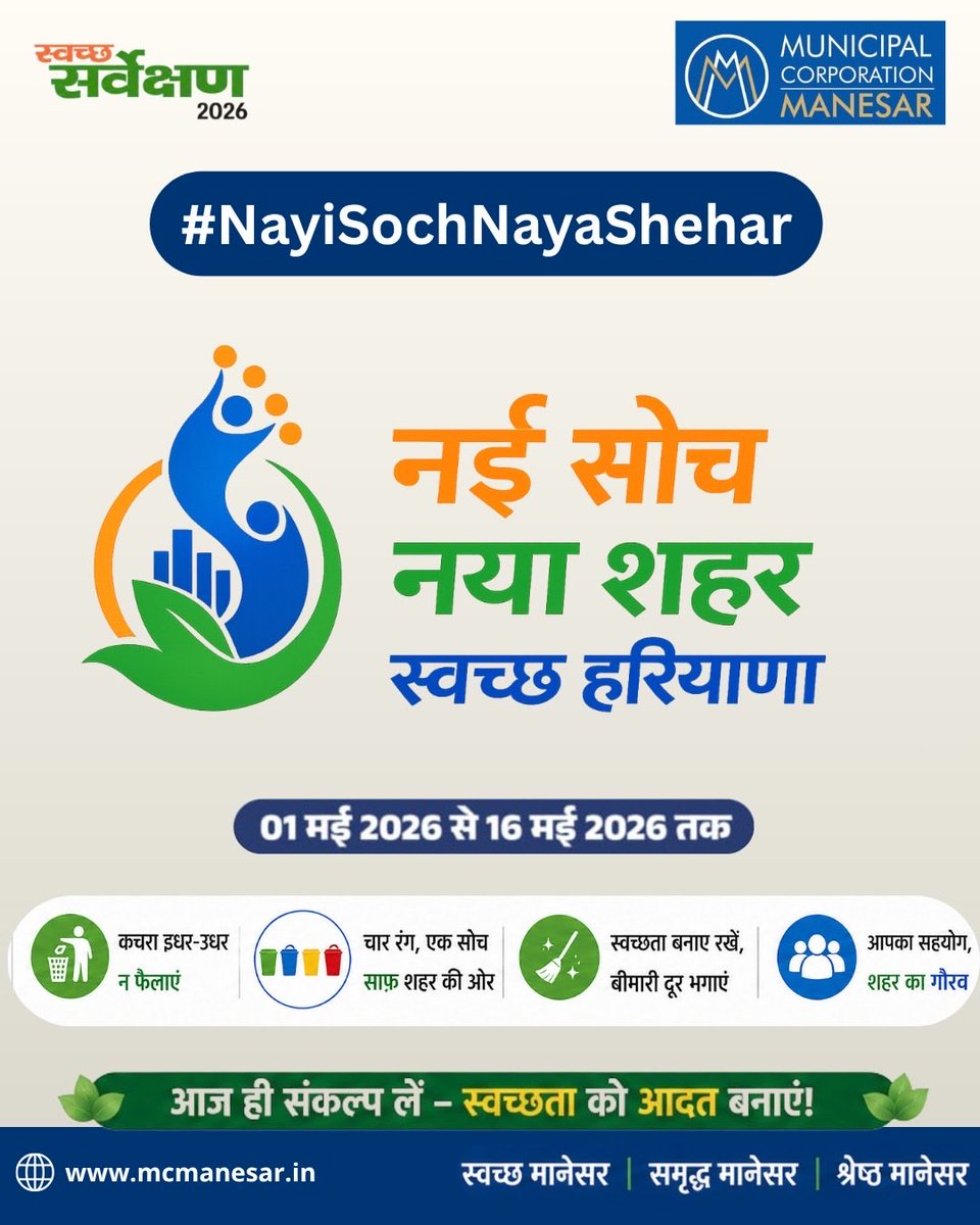 Municipal Corporation Manesar tweet media