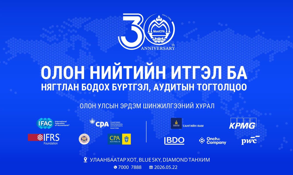 CPA_Mongolia's tweet photo. ММНБИ-ээс 30 жилийн ойн хүрээнд “Олон нийтийн итгэл ба Нягтлан бодох бүртгэл, аудитын тогтолцоо” сэдэвт олон улсын эрдэм шинжилгээний хурлыг 5 дугаар сарын 22-ны өдөр Улаанбаатар хотод зохион байгуулна. https://t.co/wpvkcZKF0l
