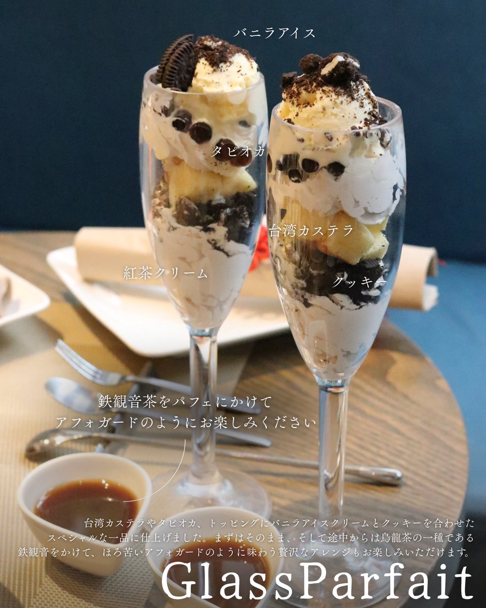 ／
🛋️🍪期間限定！クッキー&amp;クリームアフタヌーンティー
＼

GWの予定はお決まりですか❔🎡
台湾を満喫できる🇹🇼
『クッキー&amp;クリームアフタヌーンティー』が季節限定で販売中✨

ザクザククッキーが台湾カステラやグラスパフェにたーっぷり❕