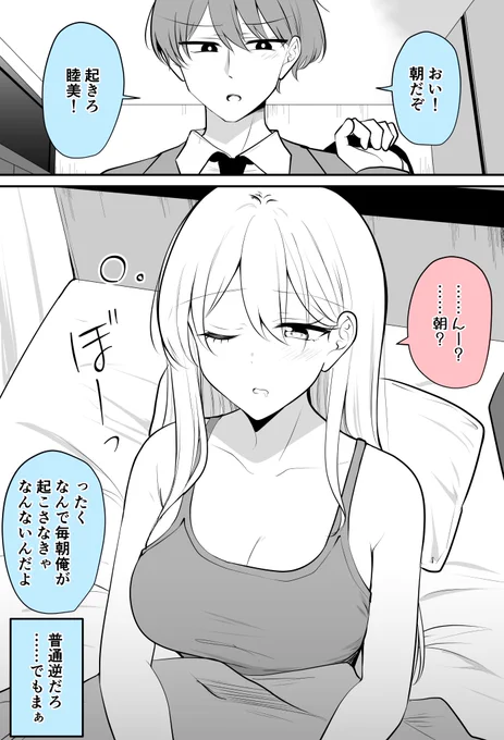 毎朝幼馴染を起こしてあげるやつ<1/2> 