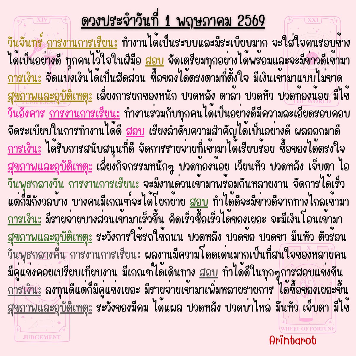 อรินทร์ ไพ่ยิปซี tweet media