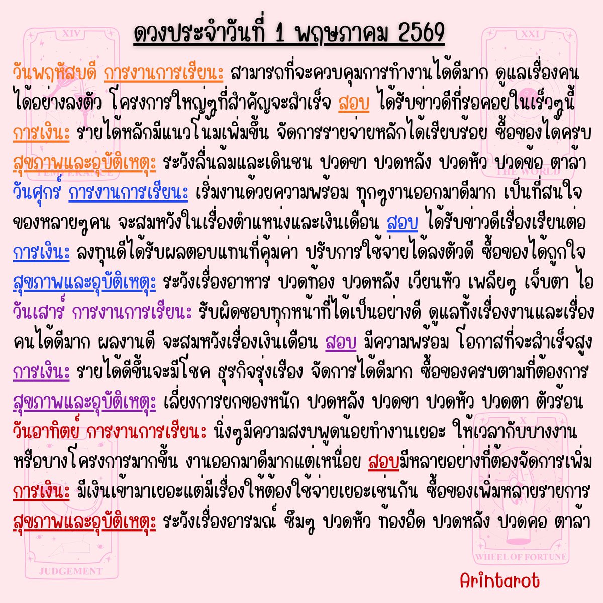 อรินทร์ ไพ่ยิปซี tweet media