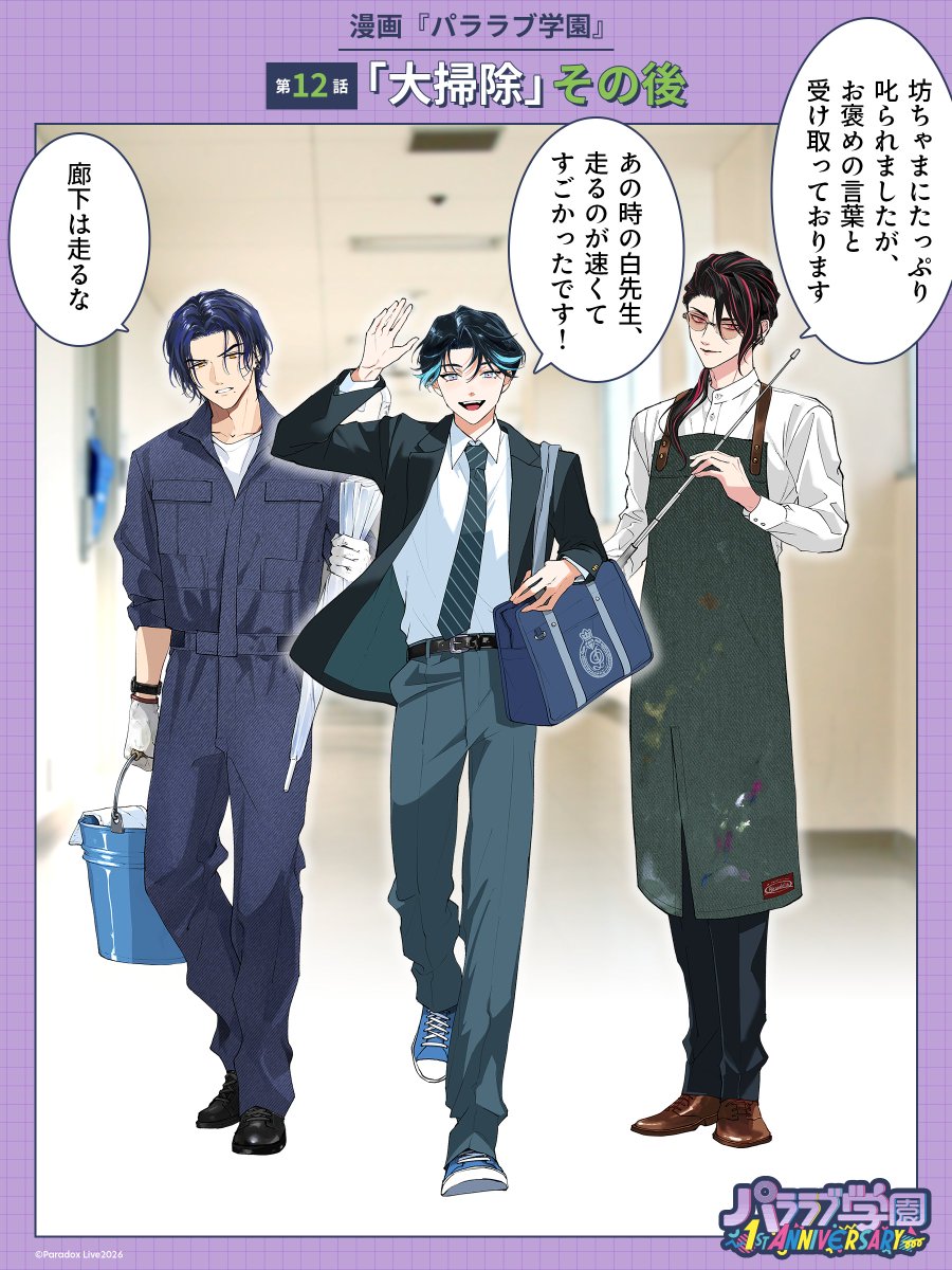 パララブ学園公式 tweet media