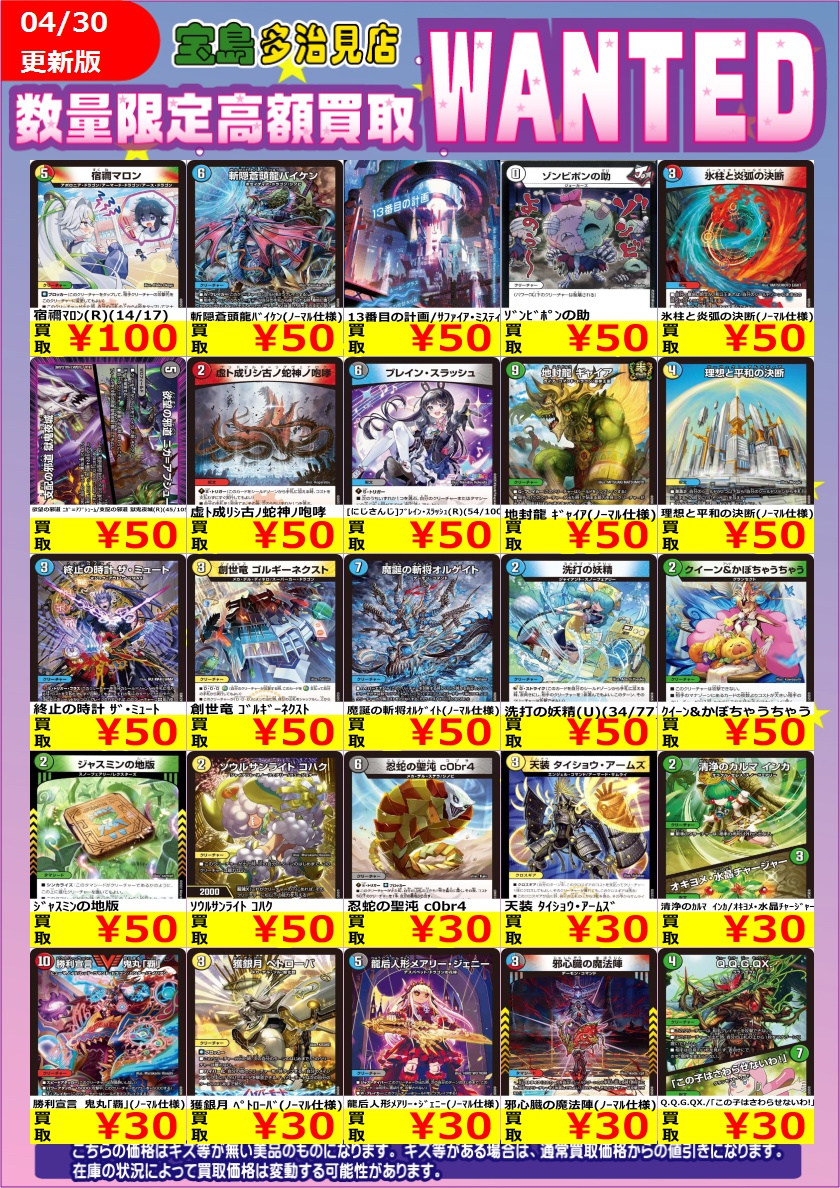 ✨✨4/30更新✨✨ ✨✨WANTED✨✨ ✨ #デュエルマスターズ 高価