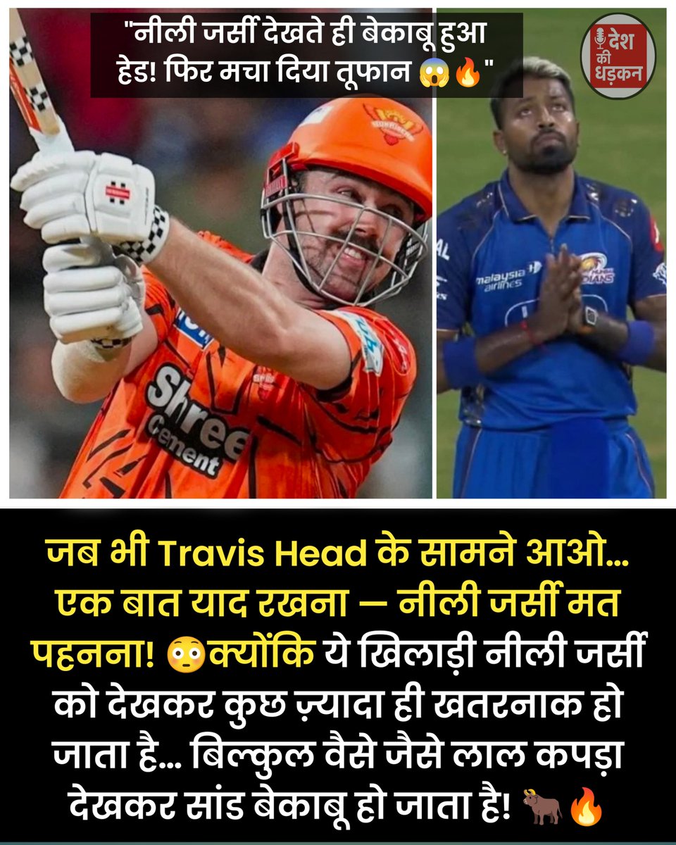 dhadkan45379's tweet image. नीली जर्सी देखते ही फिर गरजा Travis Head 🔥
30 गेंदों में 76 रन ठोक दिए 😳
Mumbai Indians के 243 रन भी बेकार!
Sunrisers Hyderabad ने आसान चेज़ कर दिया 💥
नीली जर्सी = Head का शिकार 😅
#TravisHead #IPL2026 #MIvsSRH #CricketFever