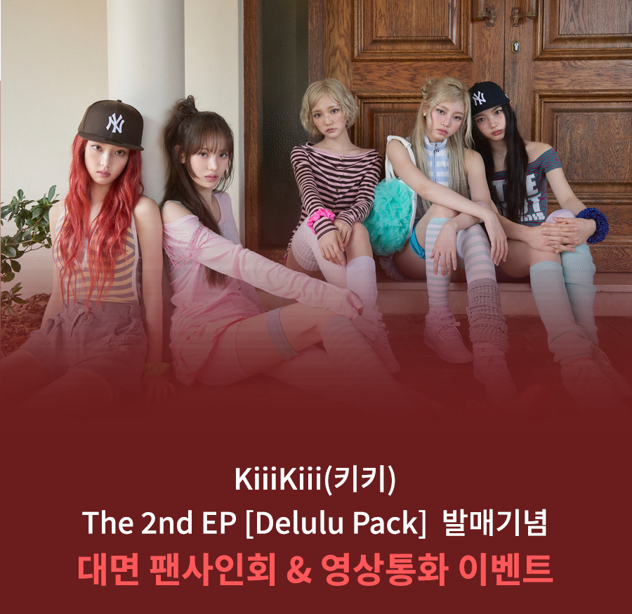 MusicKorea_kr's tweet photo. KiiiKiii(키키)
The 2nd EP [Delulu Pack]
대면 팬사인회 & 영상통화 이벤트

📢이벤트 일시
2026년 5월 10일 (일) 
[대면] 14:00 / [영통] 대면 팬사인회 종료 후 (KST)

🗓 응모기간
5월 6일 (수) 14:00PM ~
5월 8일 (금) 23:59PM (KST)

🎁 이벤트 특전
본 이벤트 응모자 전원에게
미공개 포토카드 5종 중 랜덤 1종이 증정됩니다.
(대면, 영통 이미지 동일)

[KR] https://t.co/X5jt6ChRhO
[EN] https://t.co/UqfXqnRwVr
[JP] https://t.co/BqXeFoOJfU
[CN] https://t.co/9RKWOKdJDv

#KiiiKiii #키키 
#MusicKorea #뮤직코리아