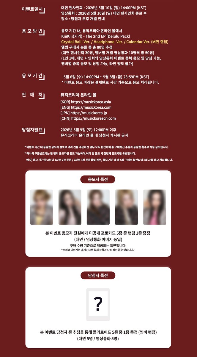 MusicKorea_kr's tweet photo. KiiiKiii(키키)
The 2nd EP [Delulu Pack]
대면 팬사인회 & 영상통화 이벤트

📢이벤트 일시
2026년 5월 10일 (일) 
[대면] 14:00 / [영통] 대면 팬사인회 종료 후 (KST)

🗓 응모기간
5월 6일 (수) 14:00PM ~
5월 8일 (금) 23:59PM (KST)

🎁 이벤트 특전
본 이벤트 응모자 전원에게
미공개 포토카드 5종 중 랜덤 1종이 증정됩니다.
(대면, 영통 이미지 동일)

[KR] https://t.co/X5jt6ChRhO
[EN] https://t.co/UqfXqnRwVr
[JP] https://t.co/BqXeFoOJfU
[CN] https://t.co/9RKWOKdJDv

#KiiiKiii #키키 
#MusicKorea #뮤직코리아