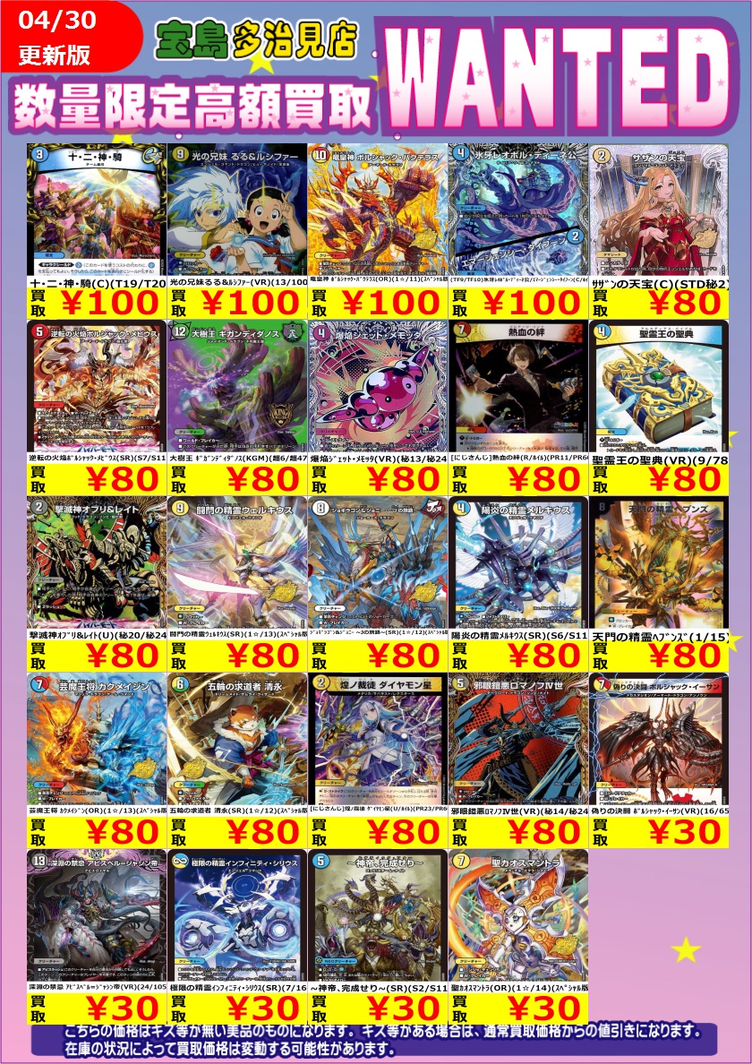 ✨✨4/30更新✨✨ ✨✨WANTED✨✨ ✨ #デュエルマスターズ 追加分①