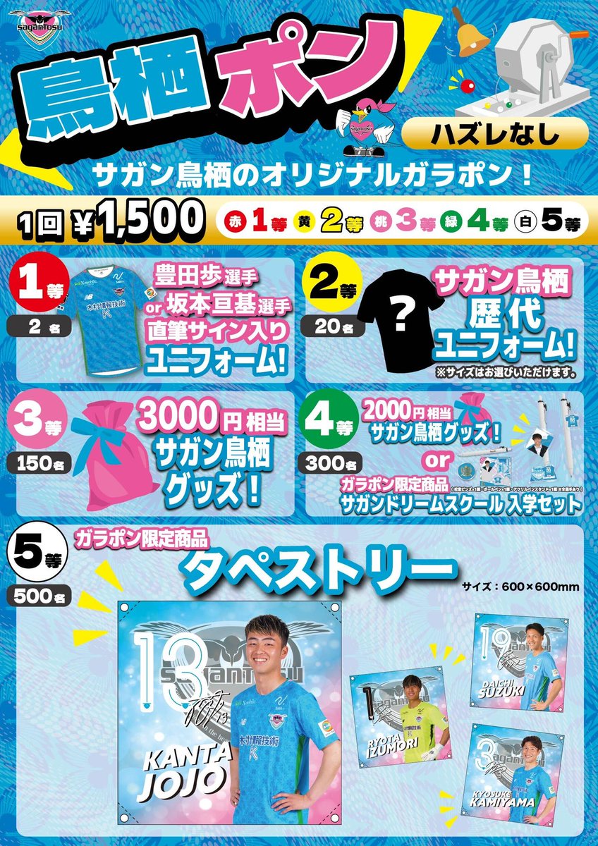 サガン鳥栖公式 tweet media