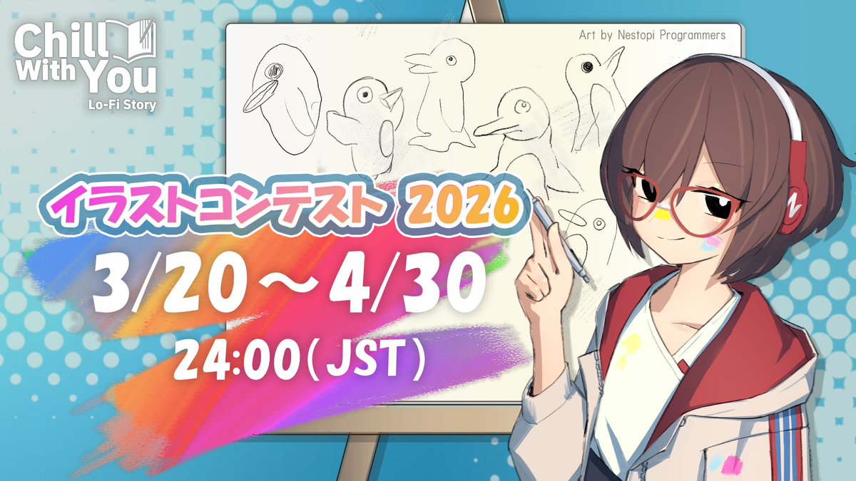 Chill with You: Lo-Fi Story イラストコンテスト 2026、本日締め切りになります！
フォームから応募が必要になりますので、描いた後は忘れずに！
nestopi.co.jp/chill-with-you…
#チルユーファンアート #チルユー