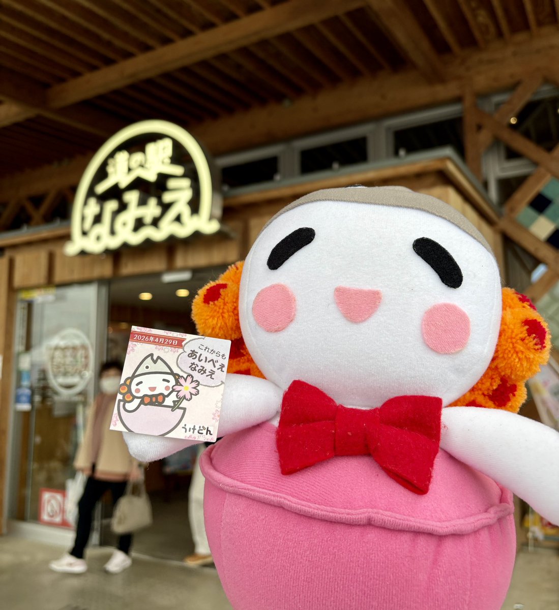うけどん 【 福島県浪江町 ･公式 】 tweet media