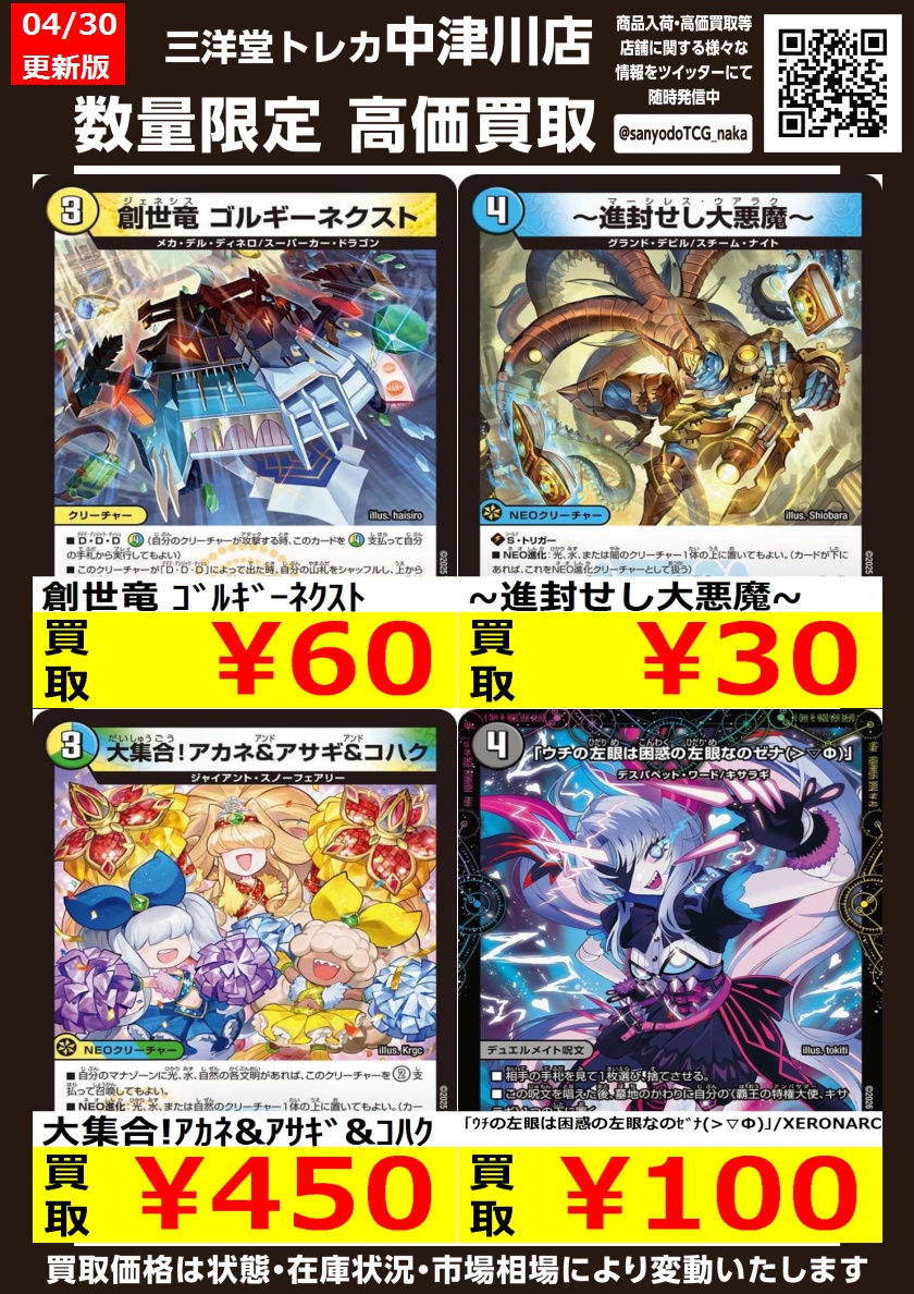 デュエマ 💠ﾉｰﾏﾙｶｰﾄﾞ💠 高価買取更新しました ドシドシお持ち込み