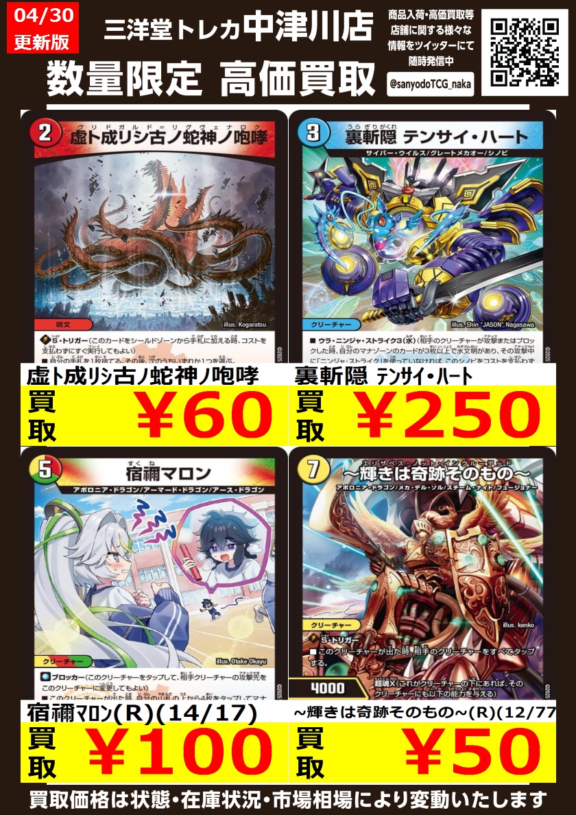デュエマ 💠ﾉｰﾏﾙｶｰﾄﾞ💠 高価買取更新しました ドシドシお持ち込み