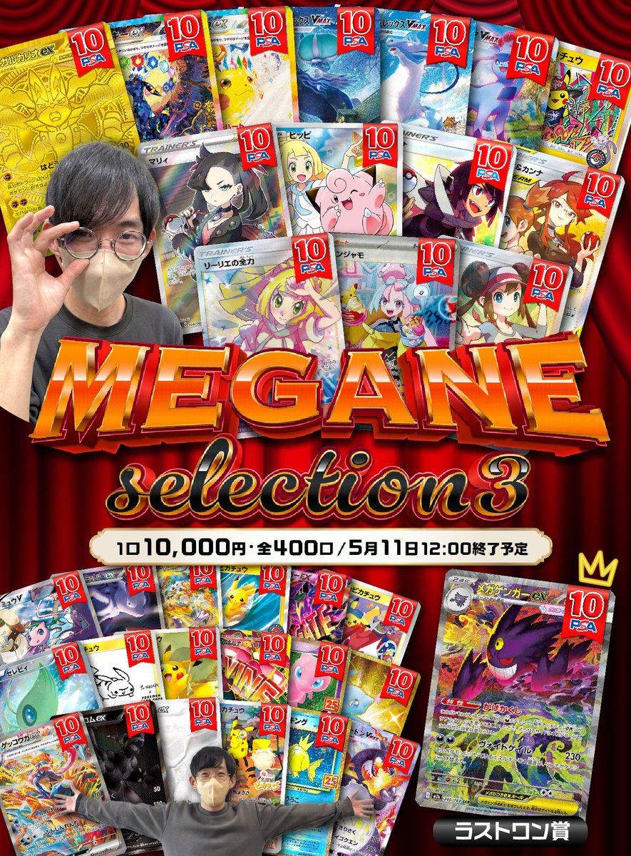 🔥MEGANE collection Part3🔥 サポートもポケモンも盛りだくさん‼ 1口