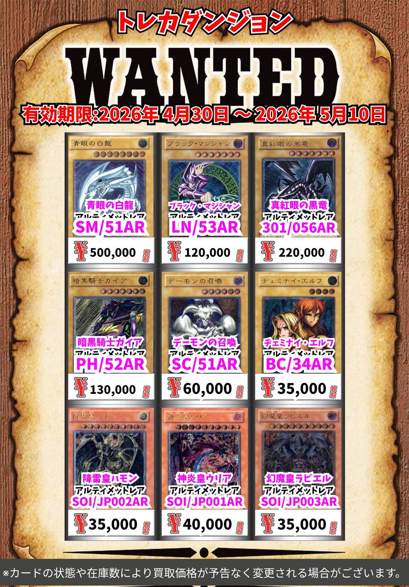 遊戯王買取情報！ 青眼の白龍 ｱﾙﾃｨﾒｯﾄﾚｱ 500000 ブラック・マジシャン
