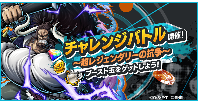 ONE PIECE バウンティラッシュ【公式】 tweet media