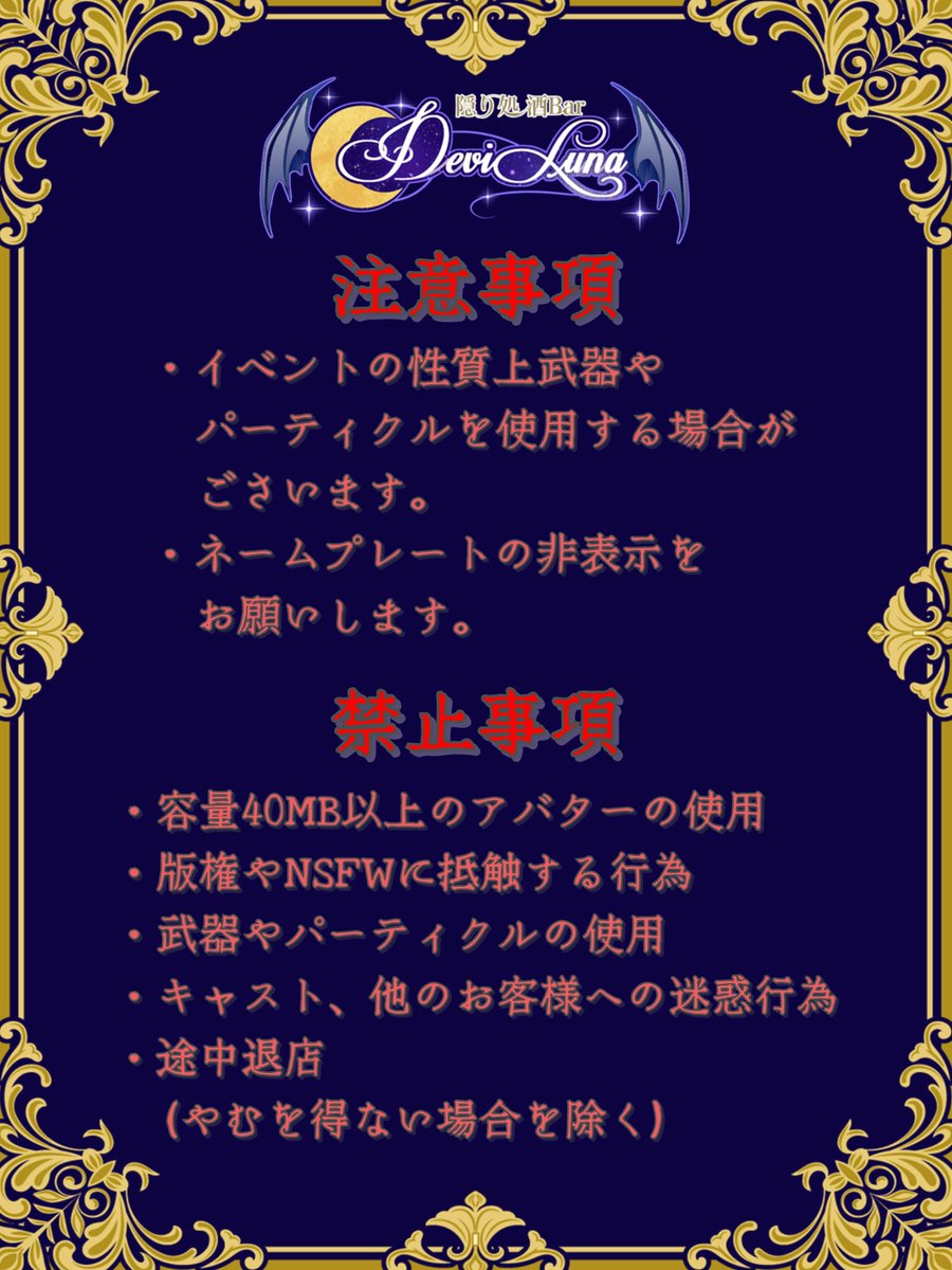 VRC_DeviLunq's tweet photo. 本日22:45より【隠り処  酒Bar DeviLunq】オープンいたします！
前回までの「Chill Bar DeviLunq」とは違い”完全悪魔RPイベント”となります👿

グループインスタンスでの営業となるので添付画像よりイベントルールを確認の上ご参加ください✨

【Group】
https://t.co/1Bzh44BpHS https://t.co/GYf6GFgjJ5