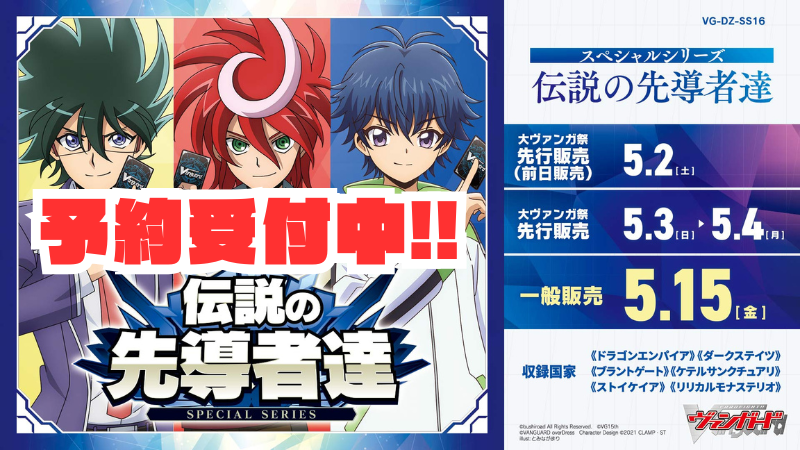?ヴァンハッピー通信?】 【VG-DZ-SS16】スペシャルシリーズ 「伝説の 